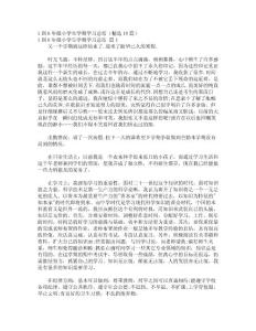 1到6年級小學(xué)生學(xué)期學(xué)習(xí)總結(jié)（精選18篇）