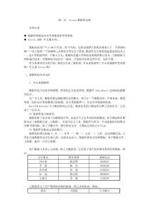 access2003基礎(chǔ)教程第一章
