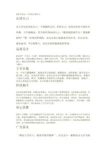 怎樣才算是一個(gè)會(huì)處事的女人