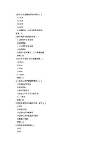 正畸出科選擇題