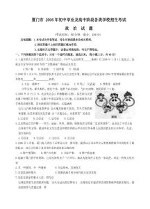 2006年初中畢業(yè)及高中階段各類學(xué)校招生考試