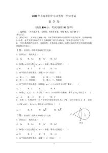 上海08年中考数学试题