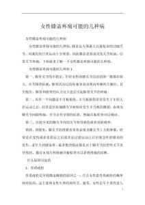 女性膝盖疼痛可能的几种病