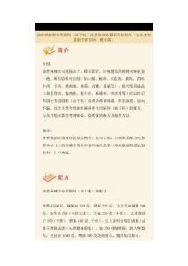 油炸麻辣串专用刷料（油干料）及多款调味酱配方及制作（山东食林新厨艺研究所：贾吉英）