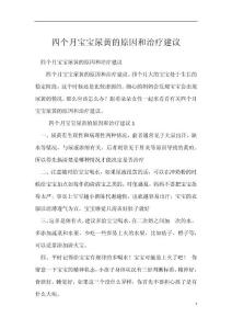 四个月宝宝尿黄的原因和治疗建议