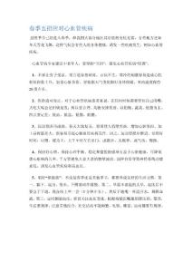 春季五招應(yīng)對心血管疾病