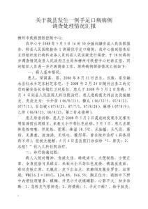 融安縣一例手足口病病例匯報(修改后)