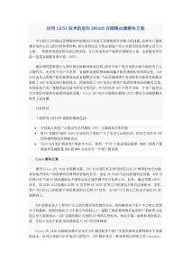 應(yīng)用iSCSI技術(shù)的思科SN5420存儲路由器解決方案