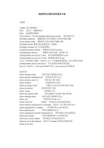 銳捷網(wǎng)絡(luò)交換機的配置命令集