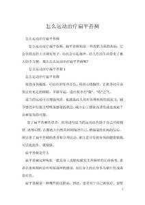 怎么运动治疗扁平苔藓