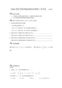 3.3.1利用導數(shù)判斷函數(shù)的單調(diào)性