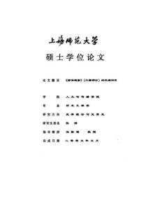 資治通鑒三國部分的史源研究