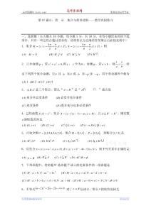 高考数学一轮复习必备：第07课时：第一章  集合与简易逻辑-数学巩固练习