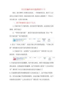 开店防骗和如何选择软件！！