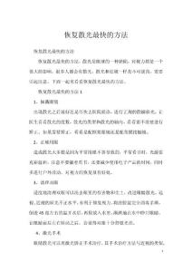 恢复散光最快的方法