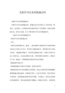 灭蚊灯可以杀死隐翅虫吗