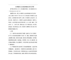 100例新生儿出血症临床护理论文