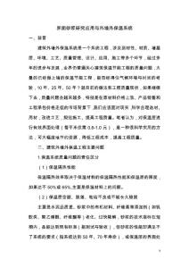 界面砂漿研究應用與外墻外保溫系統(tǒng)