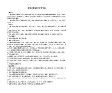 癫痫及癫痫发作护理常规