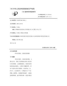 一种治疗肠炎、结肠炎的药物