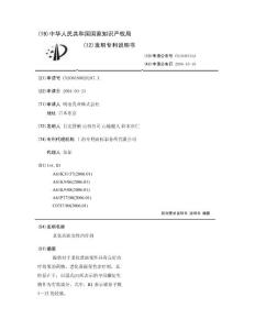 老化黄斑变性治疗剂