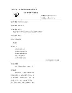 防治老花眼的饮料及其制备工艺