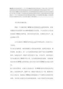 基于rfid技術(shù)的服飾企業(yè)快速、敏捷供應(yīng)鏈管理系統(tǒng)