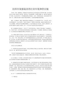 紡織、印染、服裝業(yè)的RFID應(yīng)用解決方案