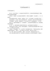 厌食的兔妹妹作文