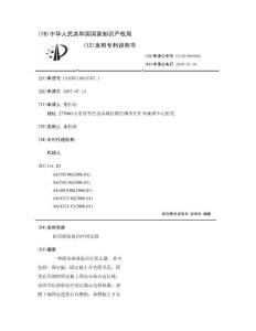 阴茎癌放射治疗固定器