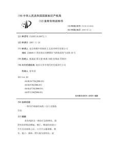 一种治疗咽部疾病的口含片及制备方法