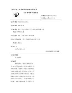 人工肘关节