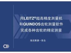 齿轮测量解决方案