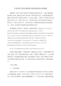 小儿清热宁治疗疱疹性咽峡炎临床观察
