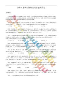 公務(wù)員考試行測(cè)數(shù)量關(guān)系速解技巧-aluu