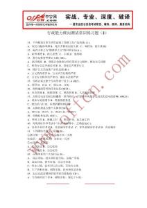 行政能力傾向測(cè)試公共基礎(chǔ)常識(shí)練習(xí)題（2）