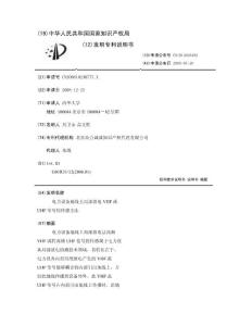 电力设备地线上局部放电VHF或UHF信号的传感方法