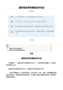 遗传性共济失调的治疗方法（表格模板范文）