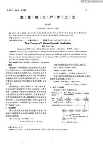 溴化鋰生產新工藝