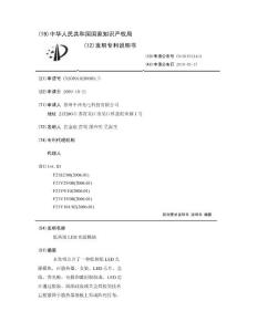 低热阻LED光源模块