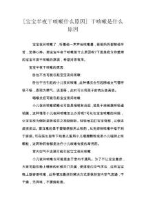 [宝宝半夜干咳嗽什么原因] 干咳嗽是什么原因