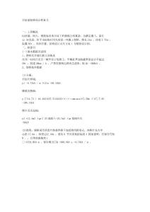 贝雷梁便桥设计检算书免费