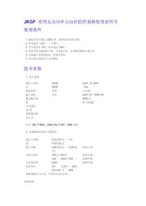 JKGF 系列无功功率自动补偿控制器使用说明书