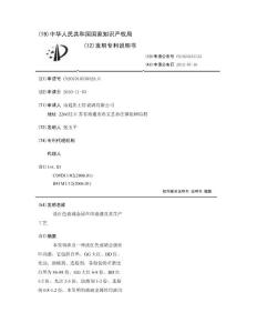 淡红色玻璃金属丝印油漆及其生产工艺