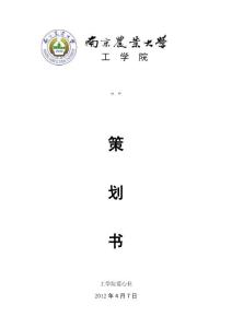 “文明自習，共建和諧校園”活動策劃