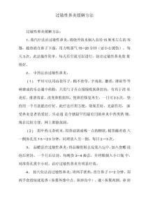 过敏性鼻炎缓解方法