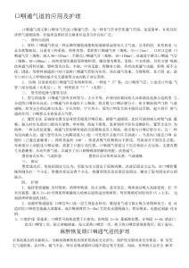 口咽通气道的应用及护理