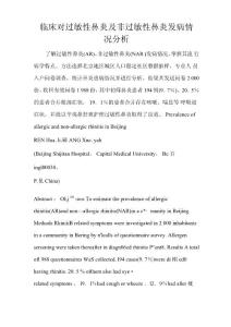 临床对过敏性鼻炎及非过敏性鼻炎发病情况分析