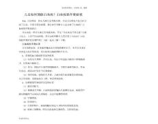 儿童如何预防白血病？白血病的早期症状