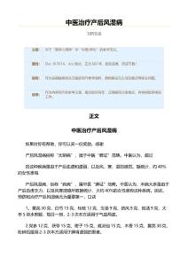 中医治疗产后风湿病（中医养生资料）